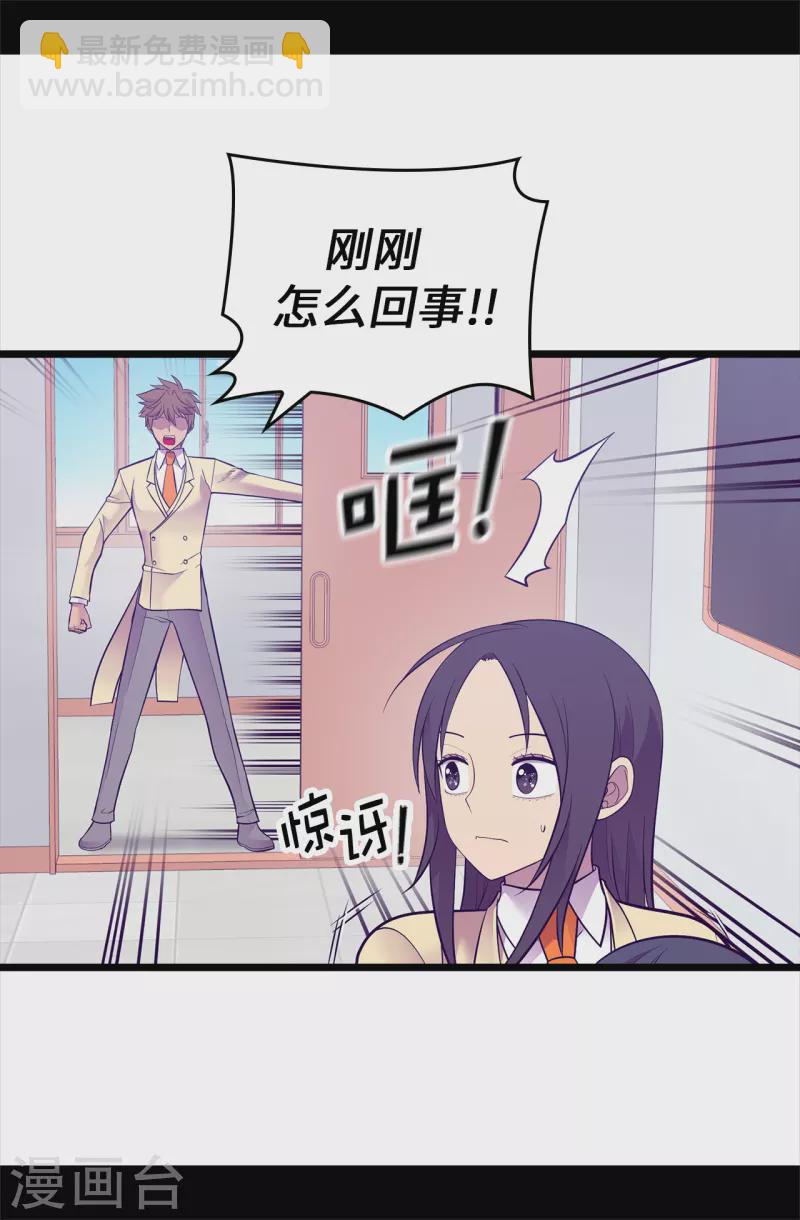 🍴据说我是王的女儿 第614话 被魔力挑衅 第3页