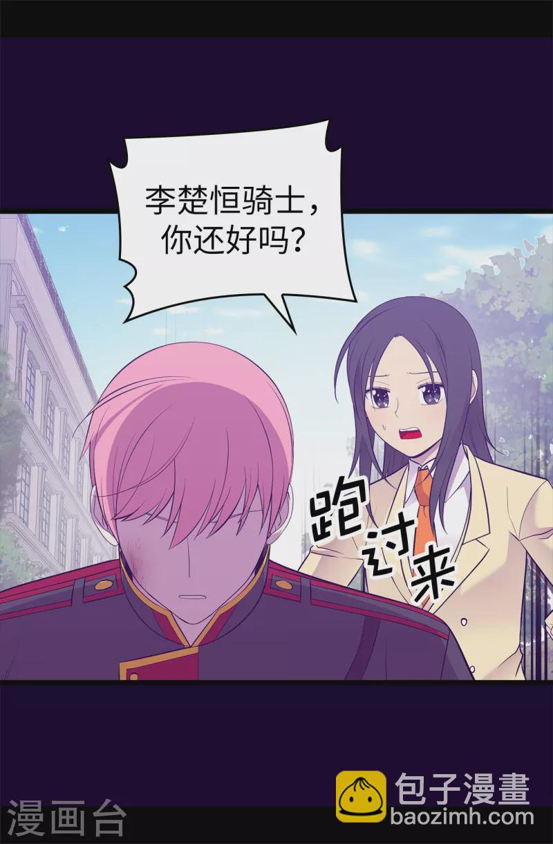 🍴据说我是王的女儿 第614话 被魔力挑衅 第34页