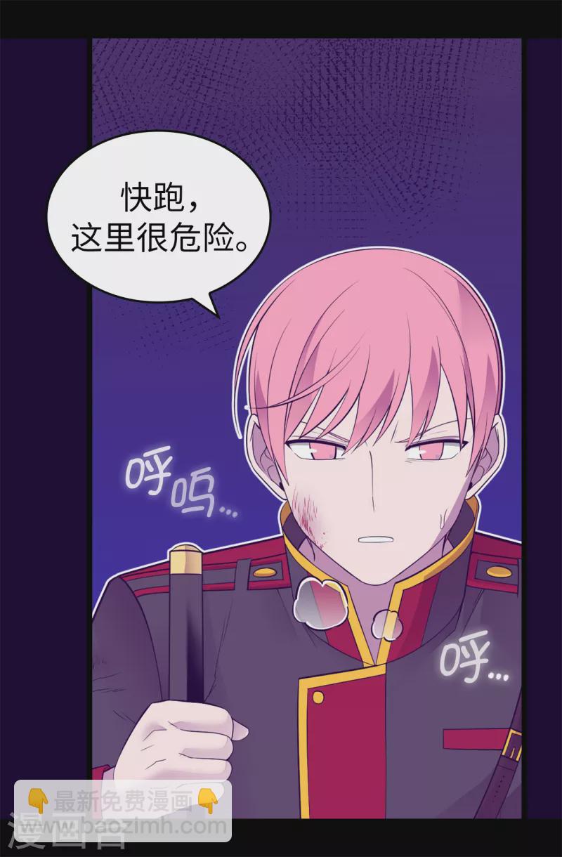 🍴据说我是王的女儿 第614话 被魔力挑衅 第37页