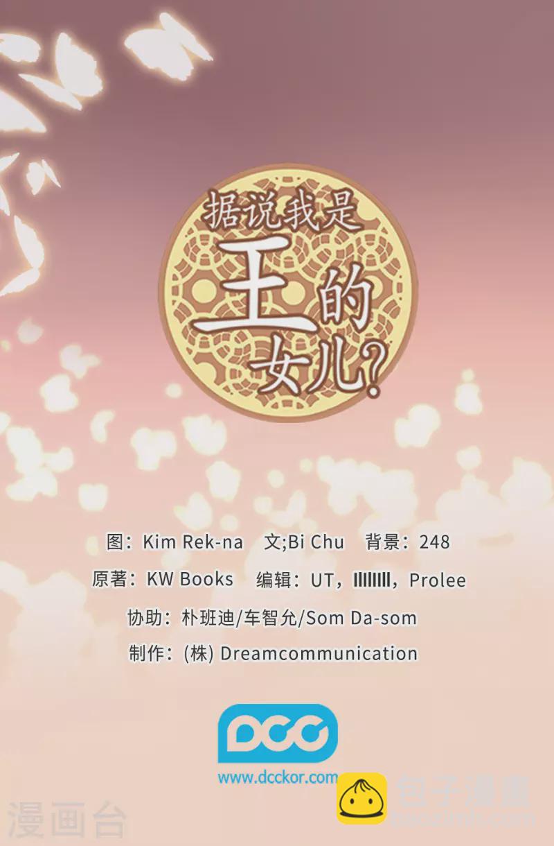 🍴据说我是王的女儿 第614话 被魔力挑衅 第38页
