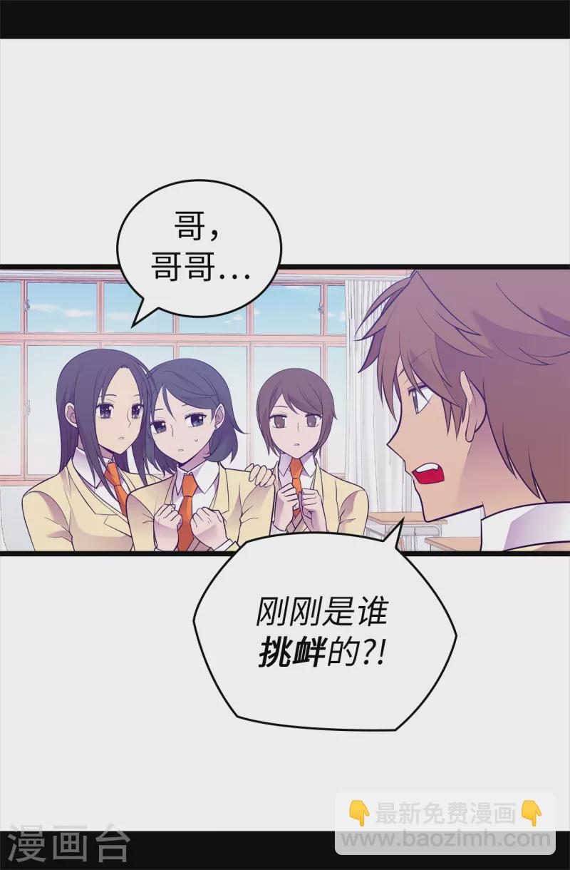 🍴据说我是王的女儿 第614话 被魔力挑衅 第4页