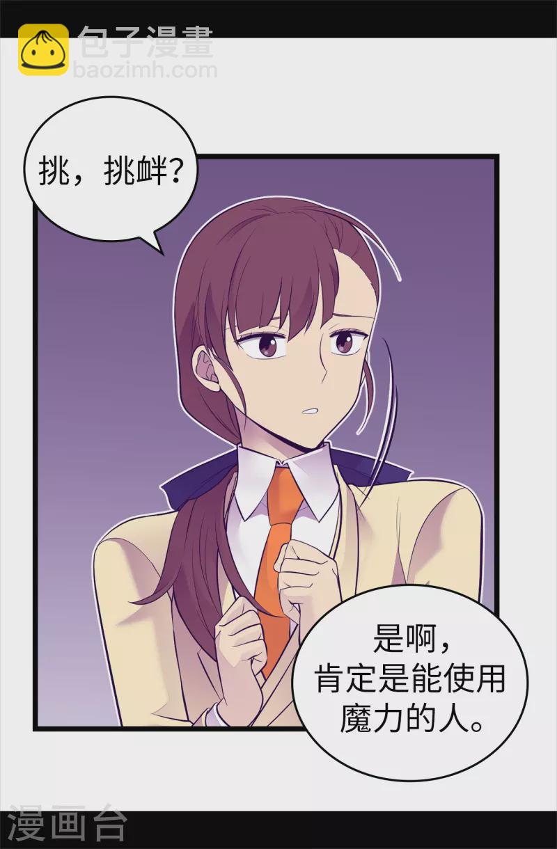 🍴据说我是王的女儿 第614话 被魔力挑衅 第5页