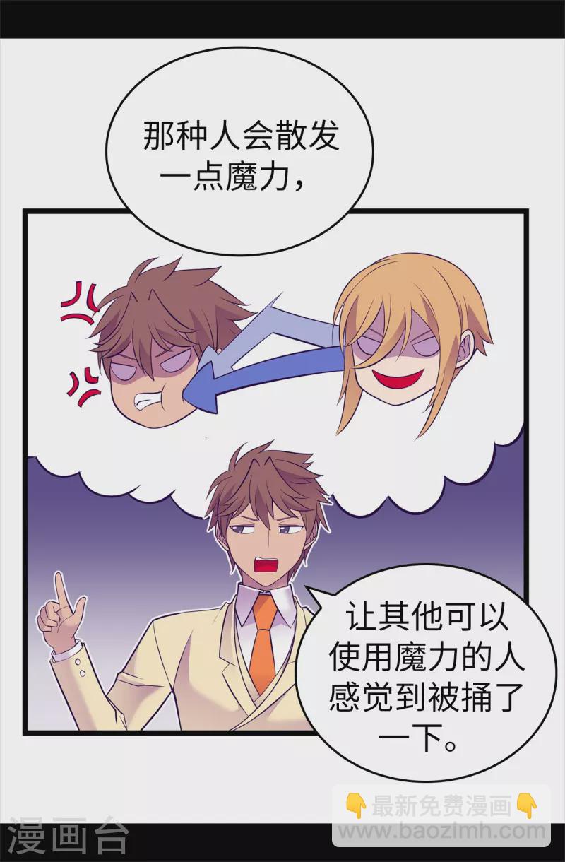 🍴据说我是王的女儿 第614话 被魔力挑衅 第6页