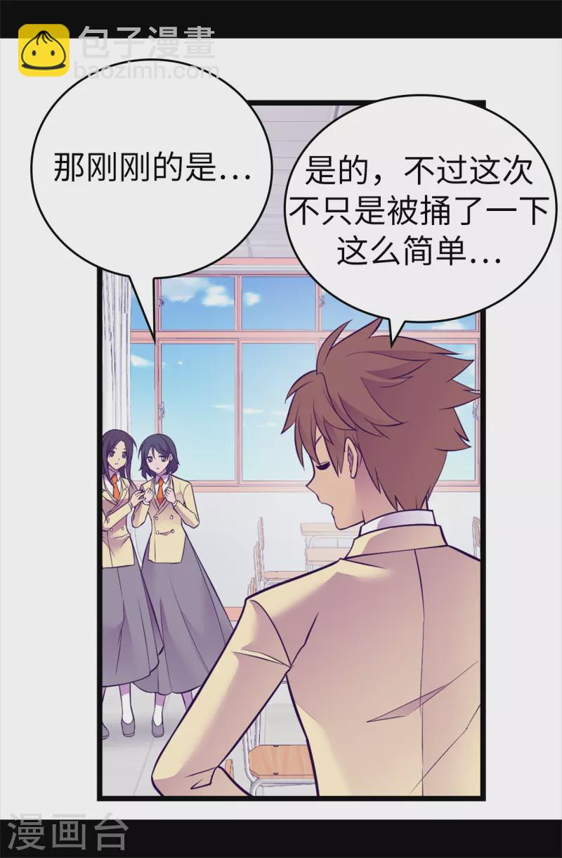 🍴据说我是王的女儿 第614话 被魔力挑衅 第7页