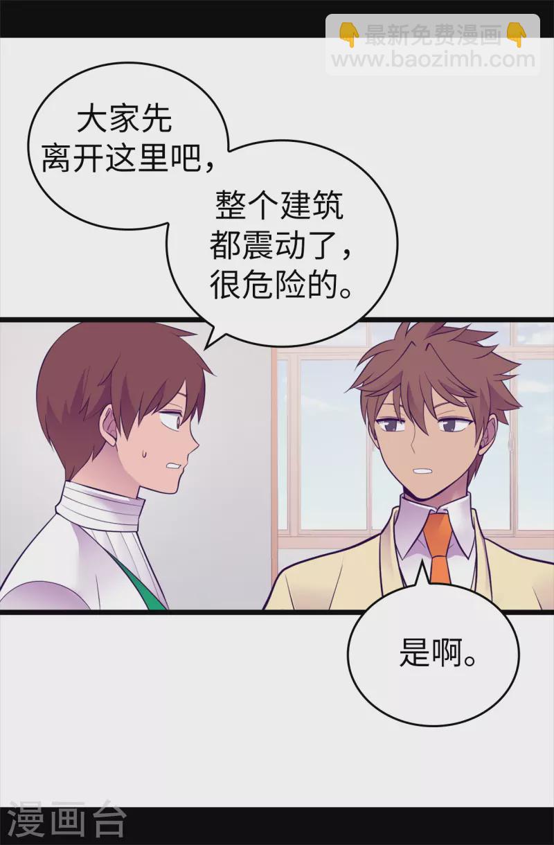 🍴据说我是王的女儿 第614话 被魔力挑衅 第8页
