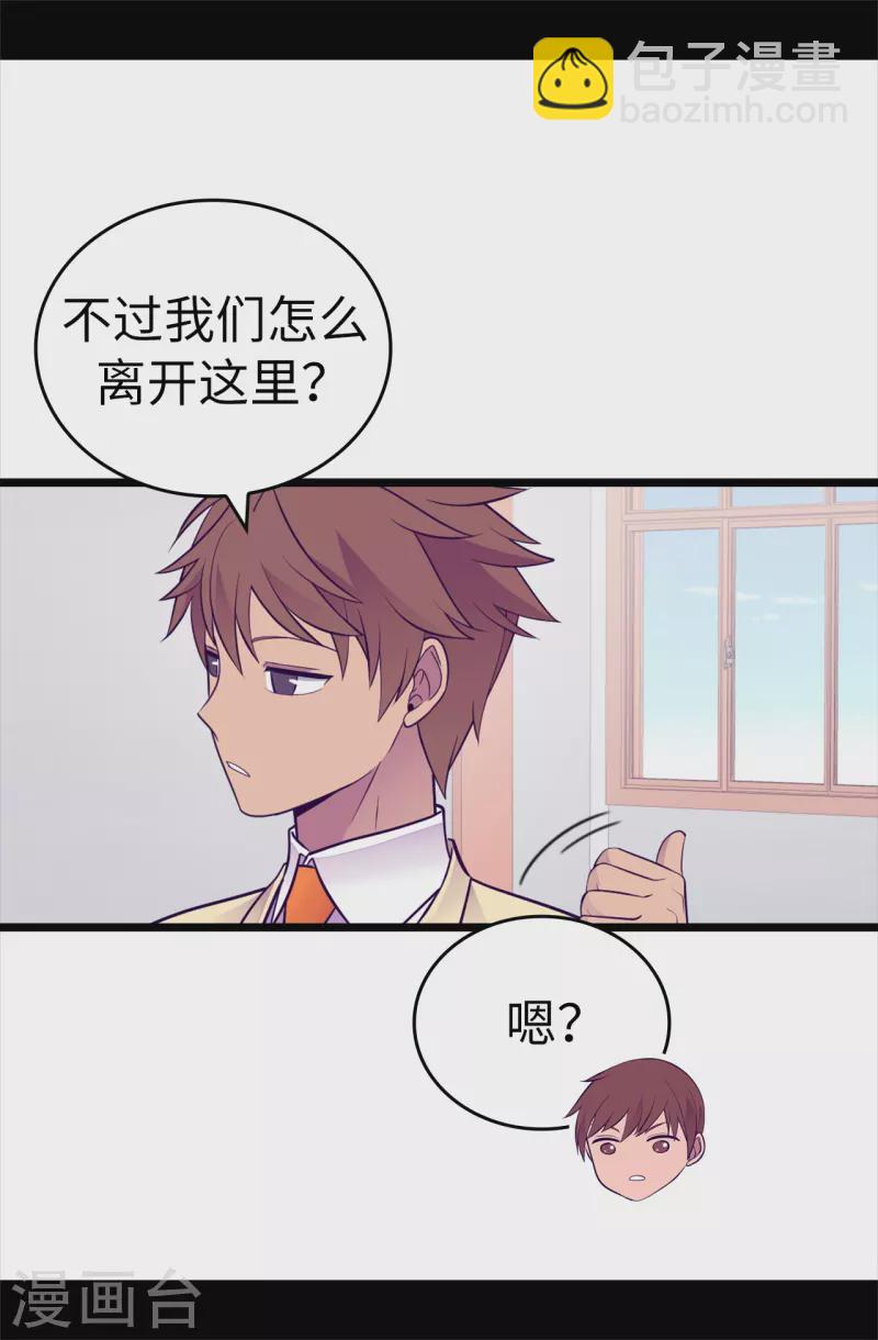🍴据说我是王的女儿 第614话 被魔力挑衅 第9页