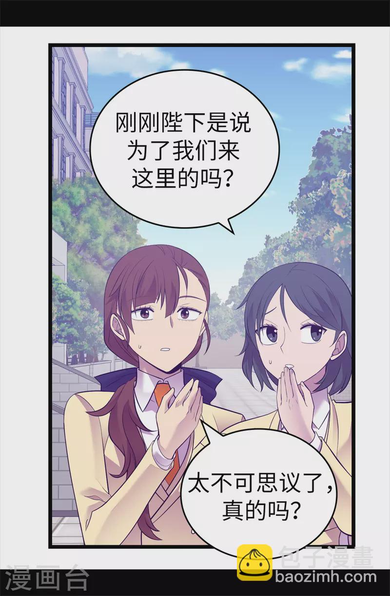 🍴据说我是王的女儿 第616话 进入紧急状态 第10页