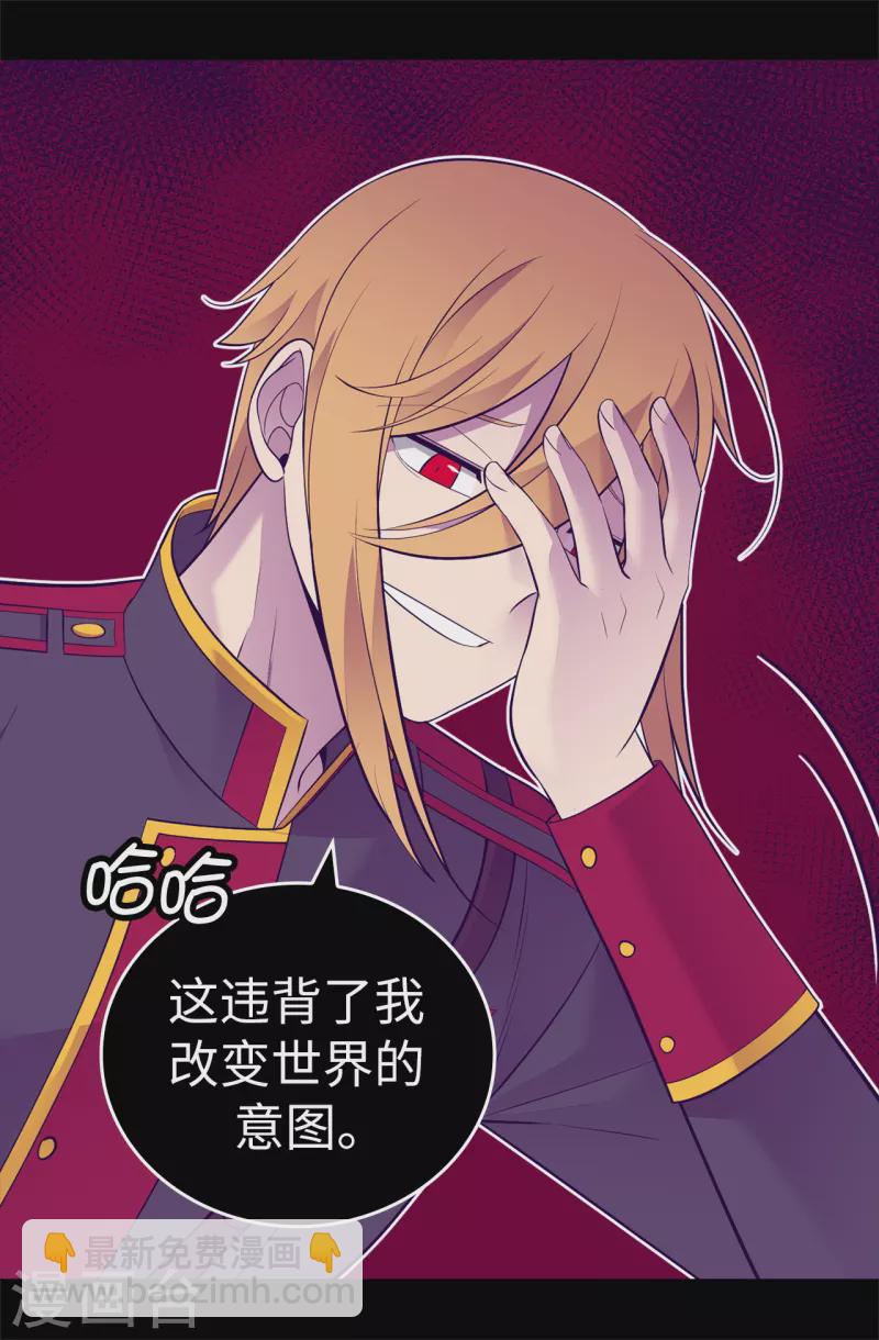 🍴据说我是王的女儿 第616话 进入紧急状态 第12页