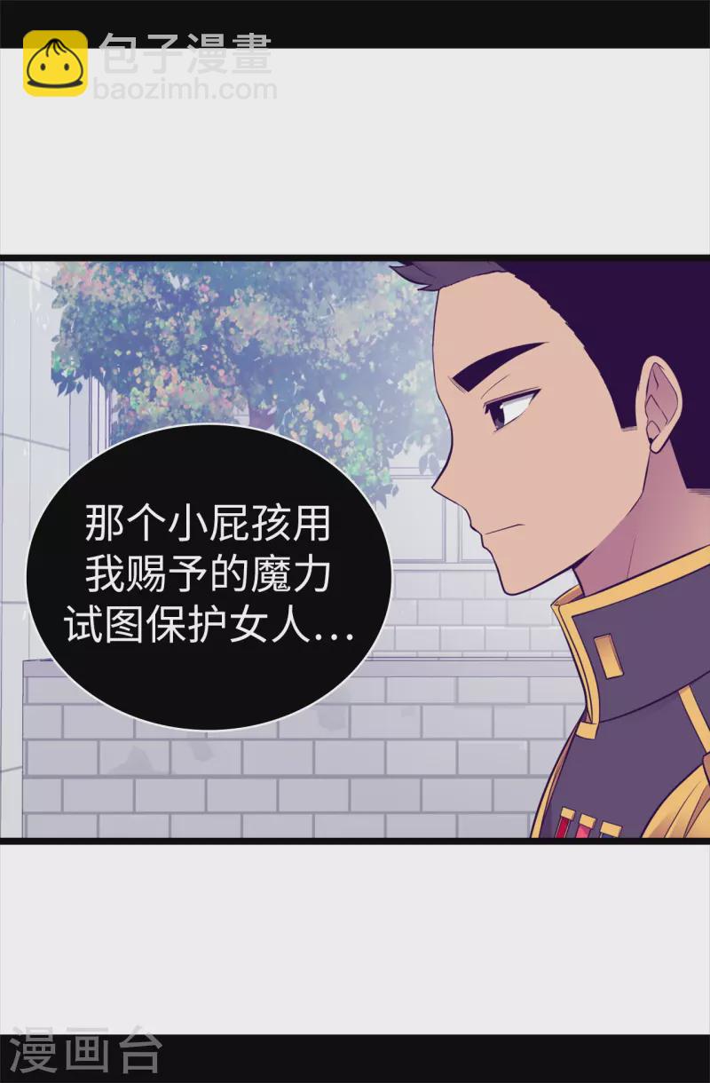 🍴据说我是王的女儿 第616话 进入紧急状态 第13页
