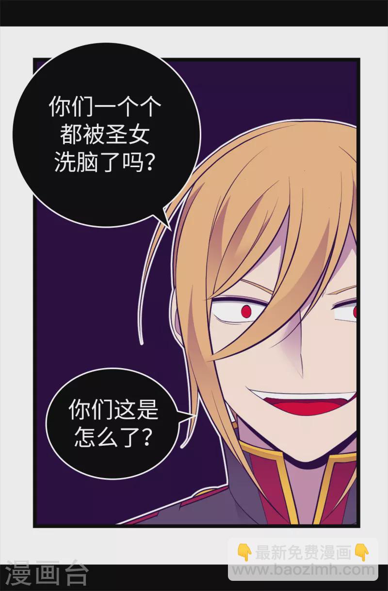 🍴据说我是王的女儿 第616话 进入紧急状态 第15页
