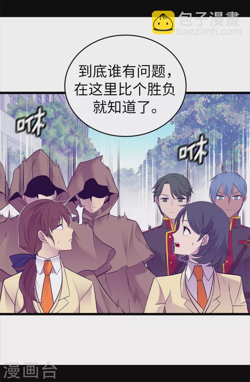 🍴据说我是王的女儿 第616话 进入紧急状态 第16页