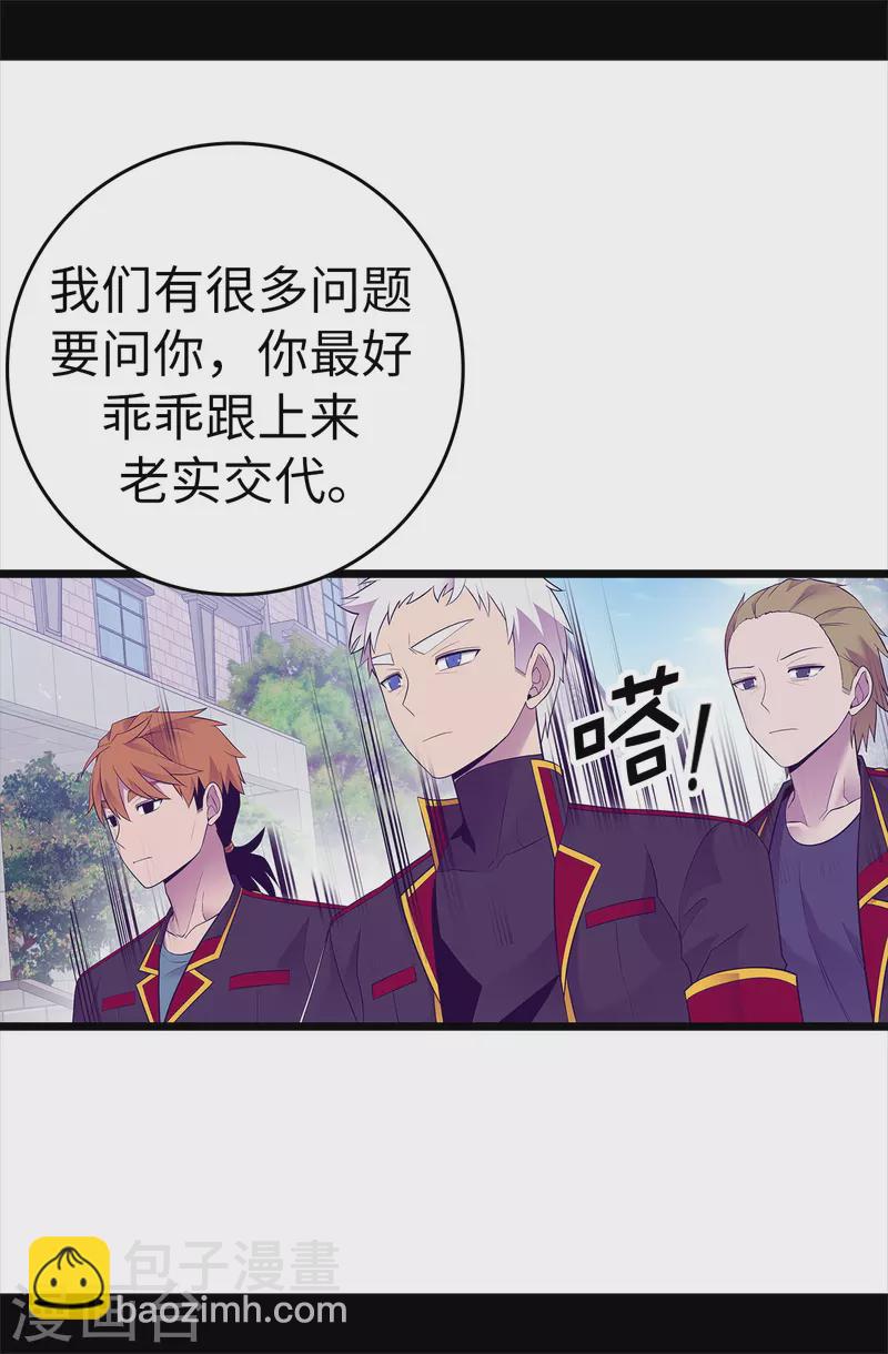 🍴据说我是王的女儿 第616话 进入紧急状态 第17页