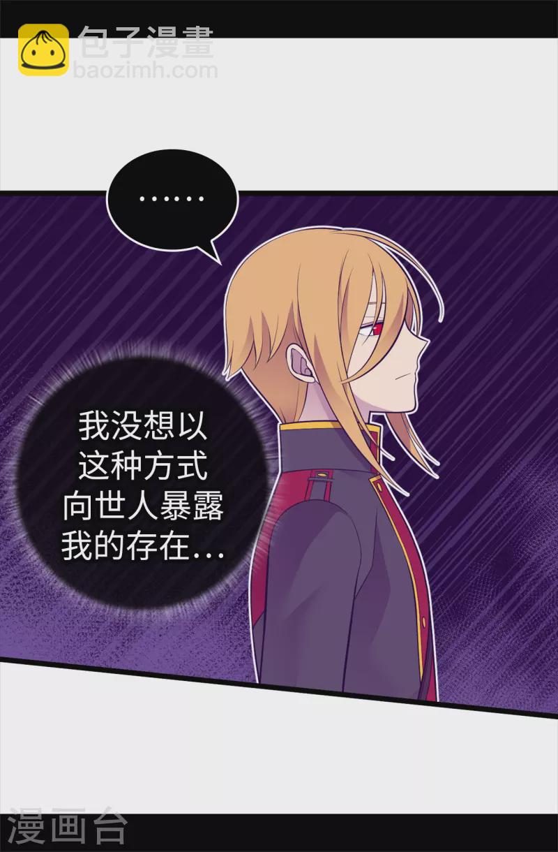 🍴据说我是王的女儿 第616话 进入紧急状态 第18页