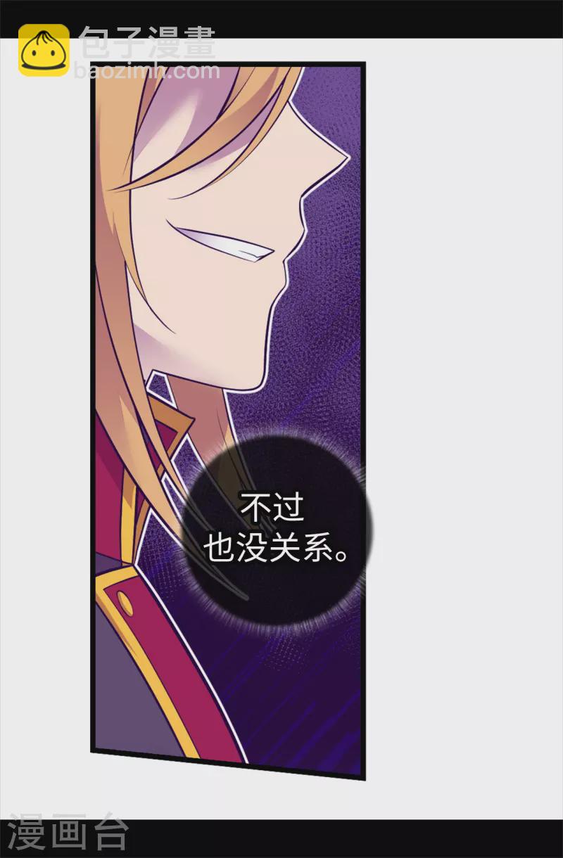 🍴据说我是王的女儿 第616话 进入紧急状态 第19页