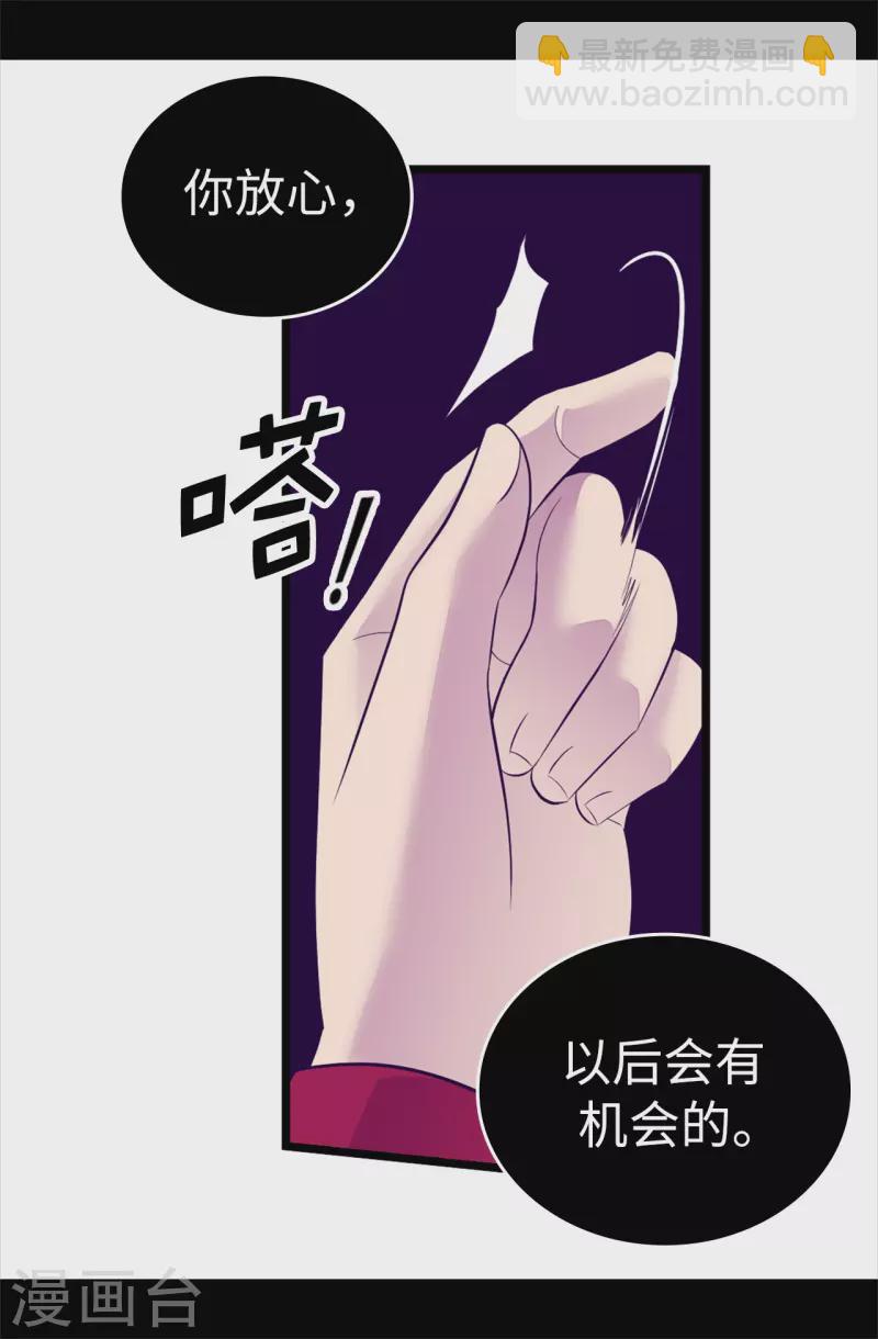 🍴据说我是王的女儿 第616话 进入紧急状态 第20页