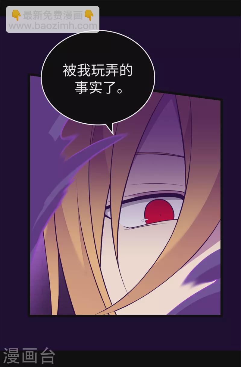 🍴据说我是王的女儿 第616话 进入紧急状态 第23页