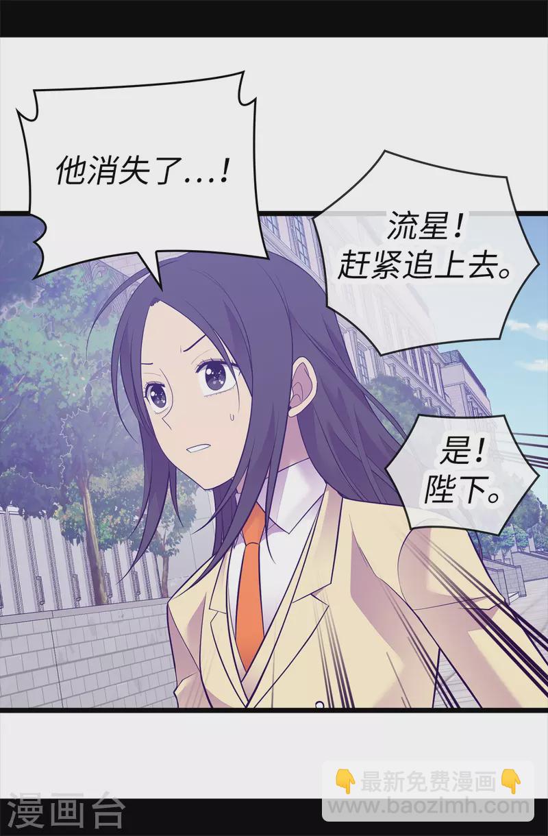 🍴据说我是王的女儿 第616话 进入紧急状态 第25页