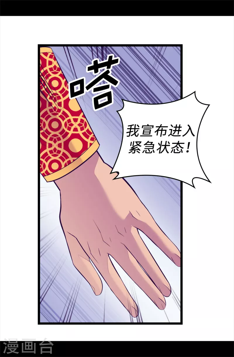 🍴据说我是王的女儿 第616话 进入紧急状态 第26页