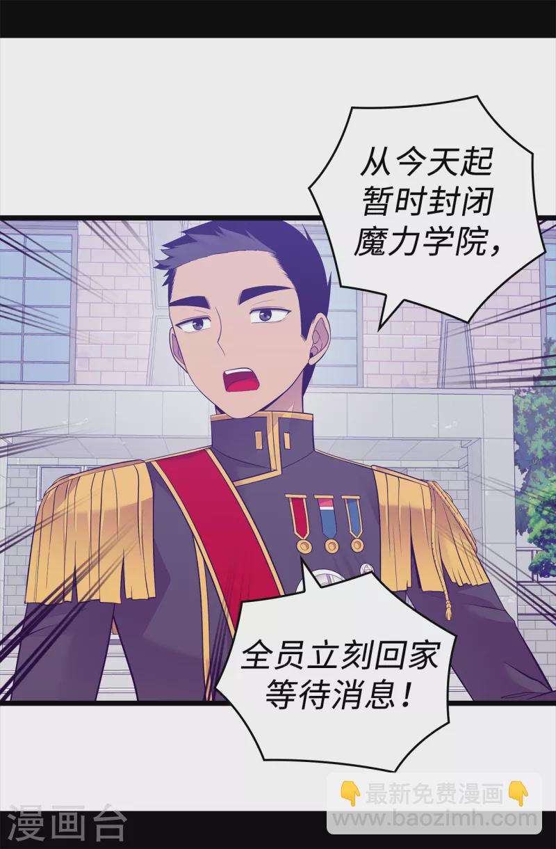 🍴据说我是王的女儿 第616话 进入紧急状态 第27页
