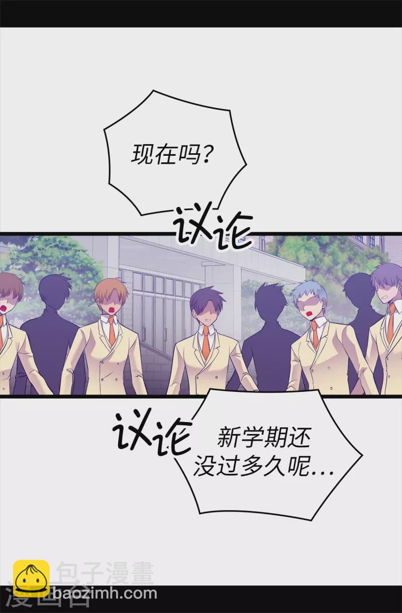 🍴据说我是王的女儿 第616话 进入紧急状态 第28页