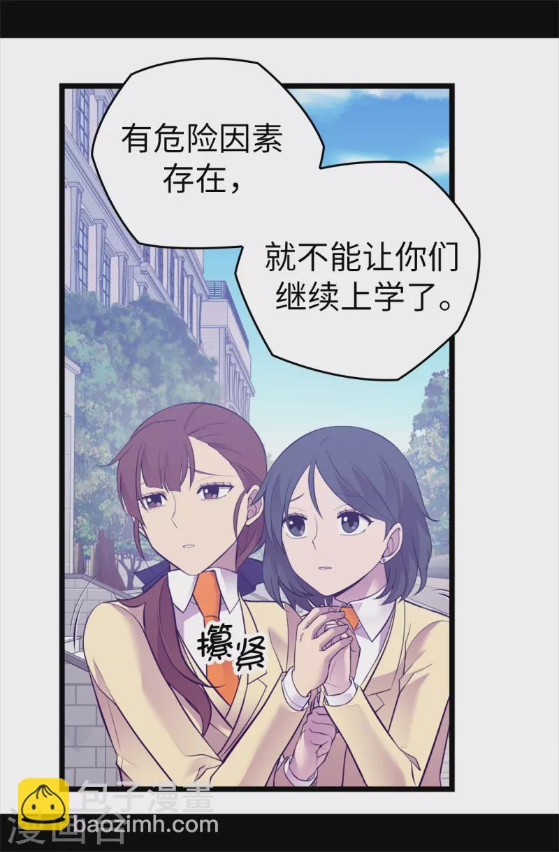 🍴据说我是王的女儿 第616话 进入紧急状态 第29页