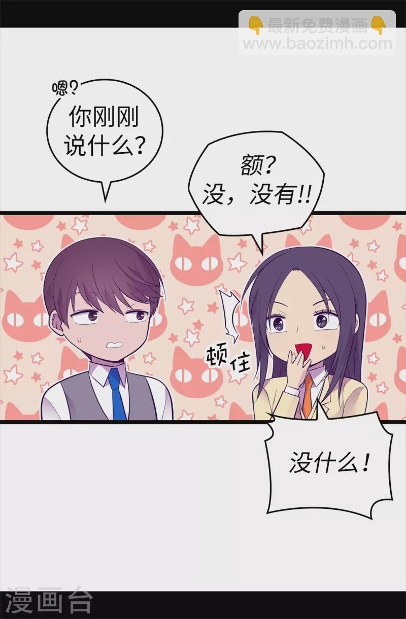 🍴据说我是王的女儿 第616话 进入紧急状态 第3页