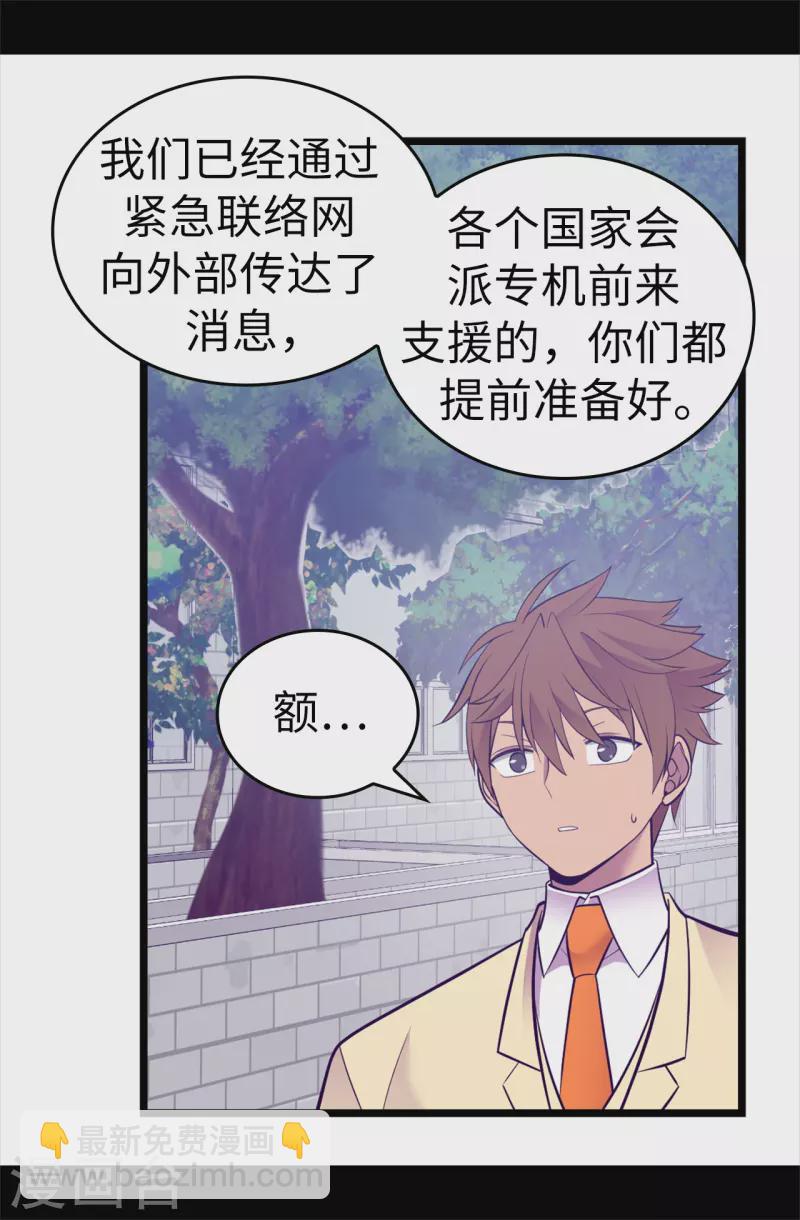 🍴据说我是王的女儿 第616话 进入紧急状态 第30页
