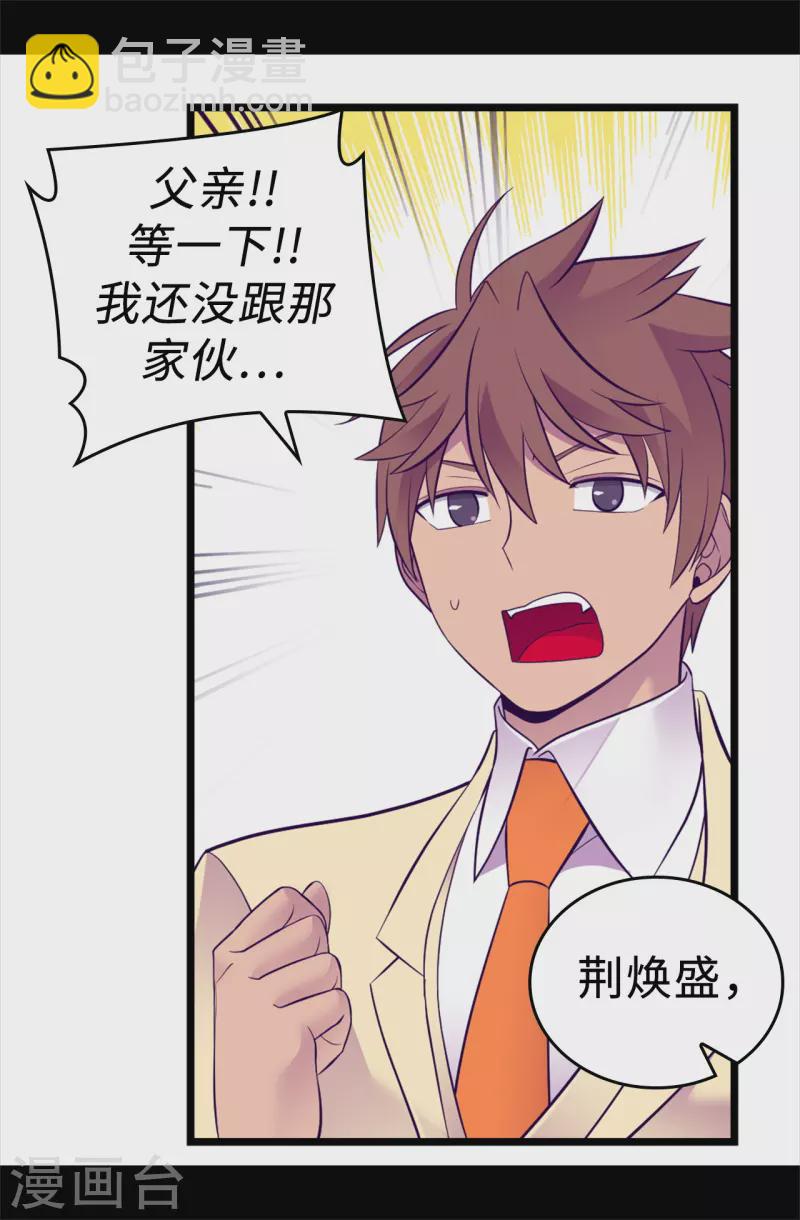 🍴据说我是王的女儿 第616话 进入紧急状态 第31页