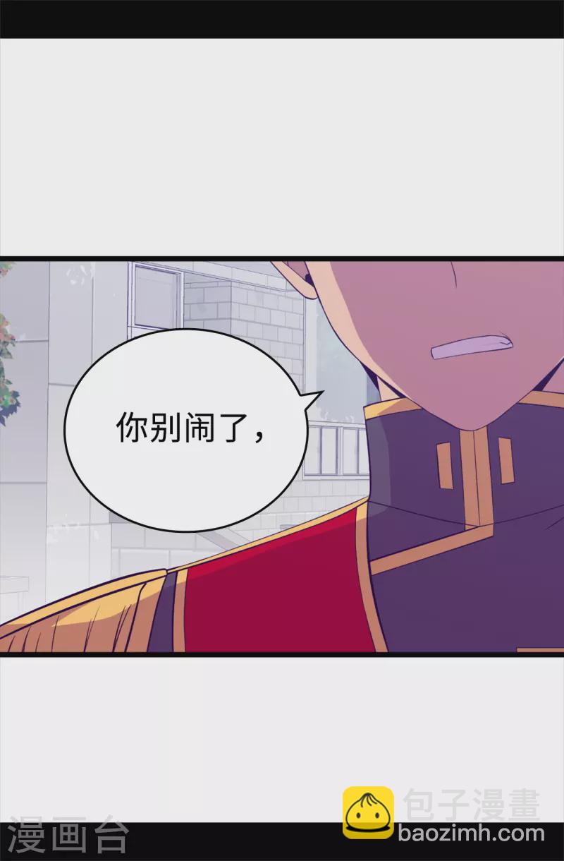 🍴据说我是王的女儿 第616话 进入紧急状态 第32页