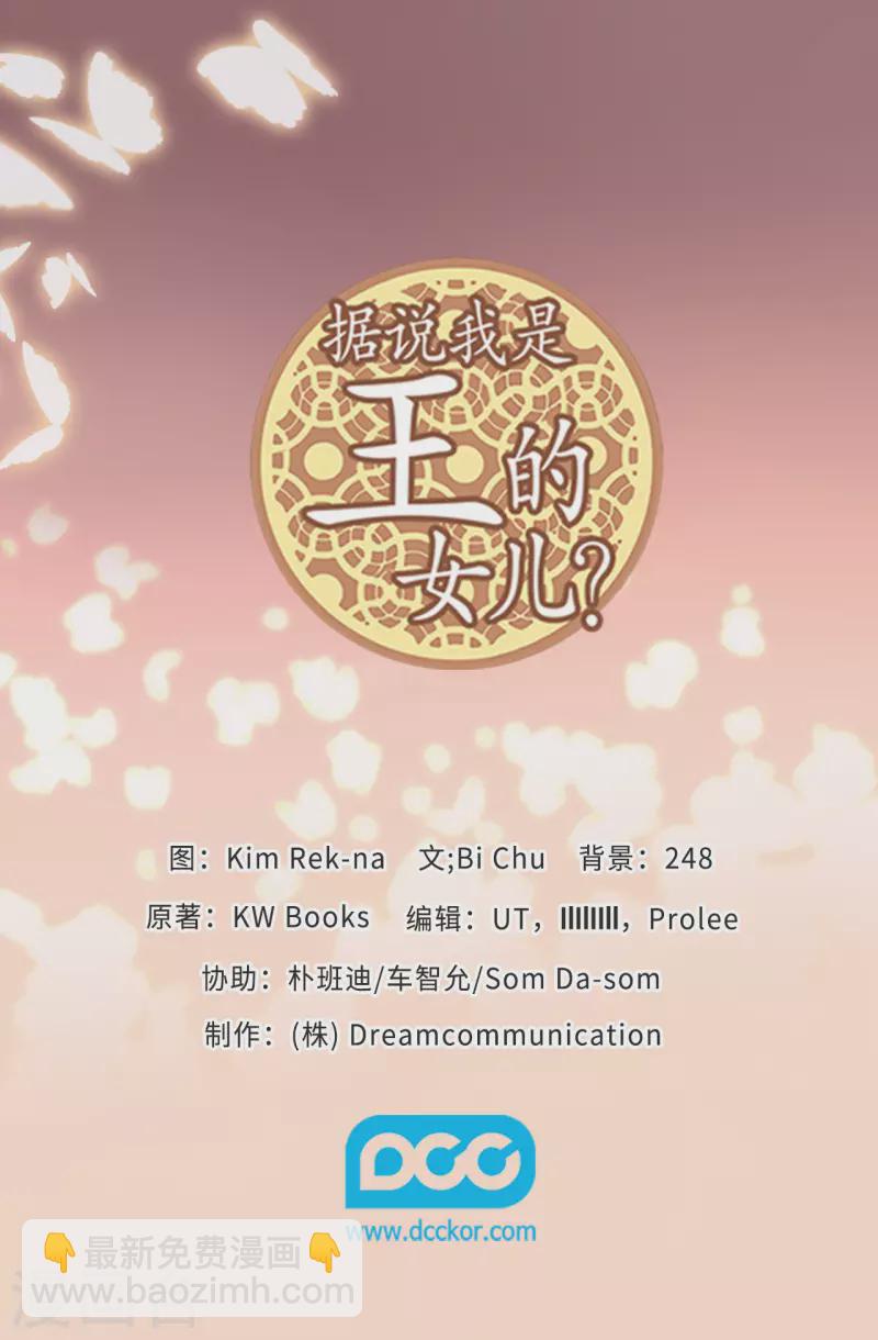 🍴据说我是王的女儿 第616话 进入紧急状态 第36页