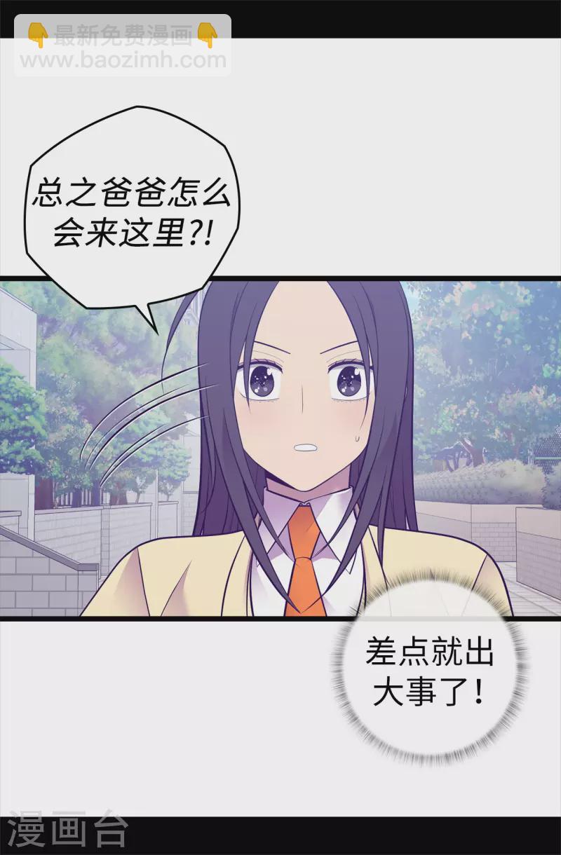 🍴据说我是王的女儿 第616话 进入紧急状态 第4页