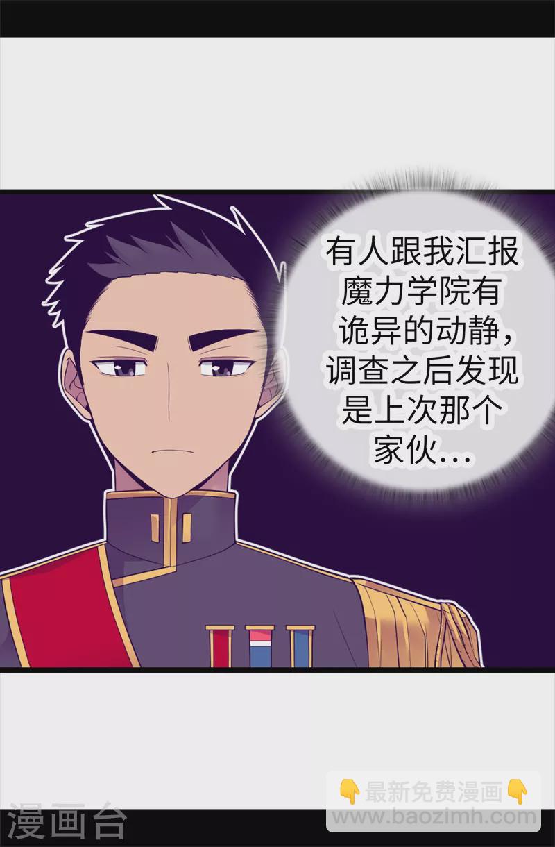 🍴据说我是王的女儿 第616话 进入紧急状态 第5页