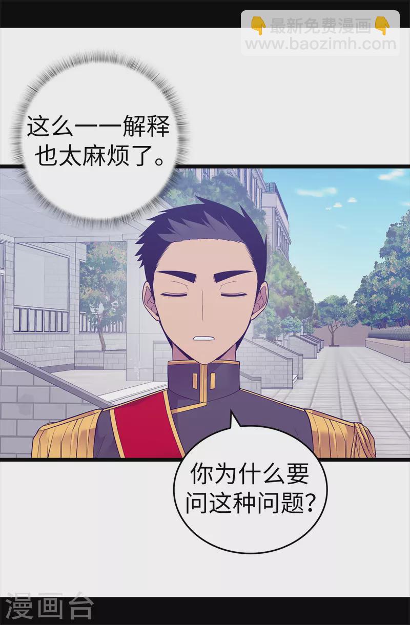 🍴据说我是王的女儿 第616话 进入紧急状态 第6页