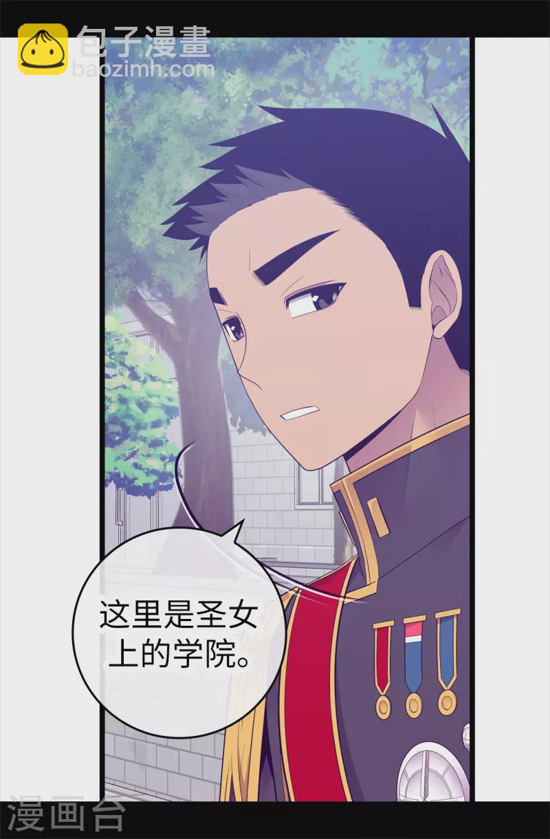 🍴据说我是王的女儿 第616话 进入紧急状态 第7页