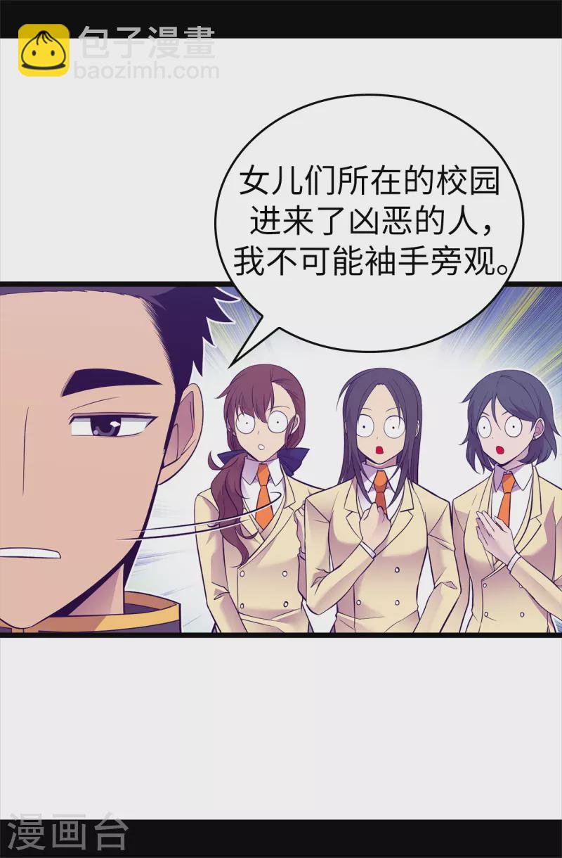 🍴据说我是王的女儿 第616话 进入紧急状态 第9页