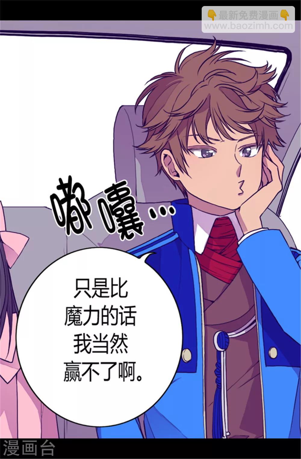 🍴据说我是王的女儿 第63话 争夺战 第15页