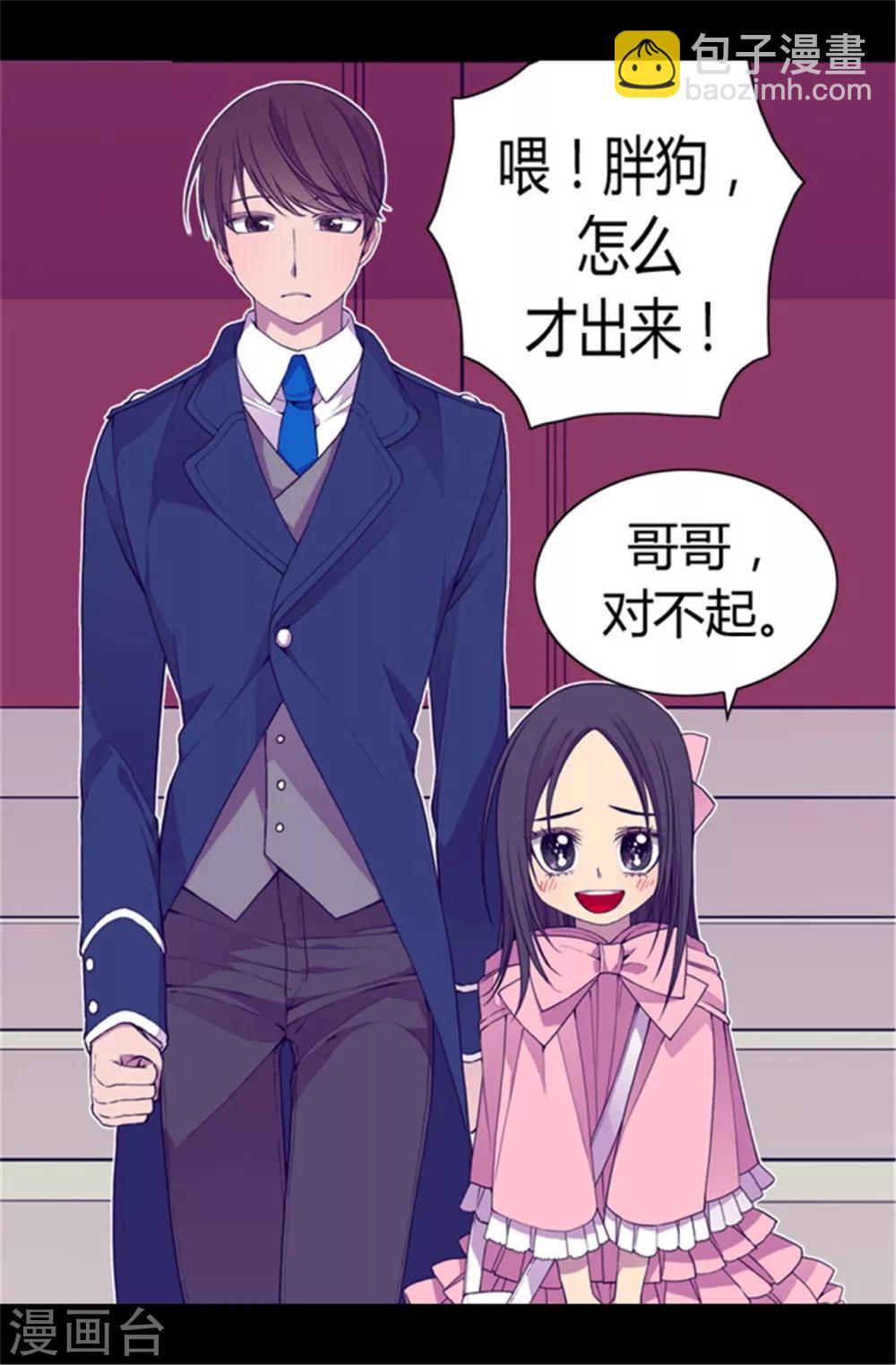 🍴据说我是王的女儿 第63话 争夺战 第2页
