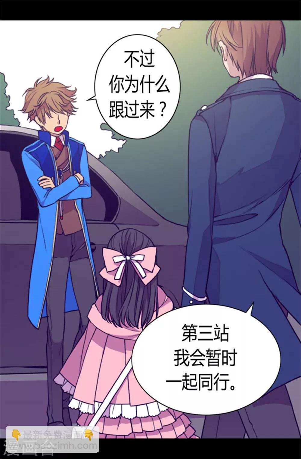 🍴据说我是王的女儿 第63话 争夺战 第3页