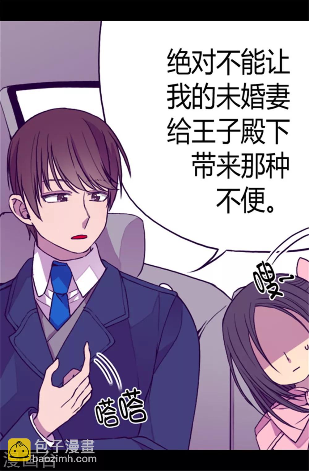 🍴据说我是王的女儿 第63话 争夺战 第8页