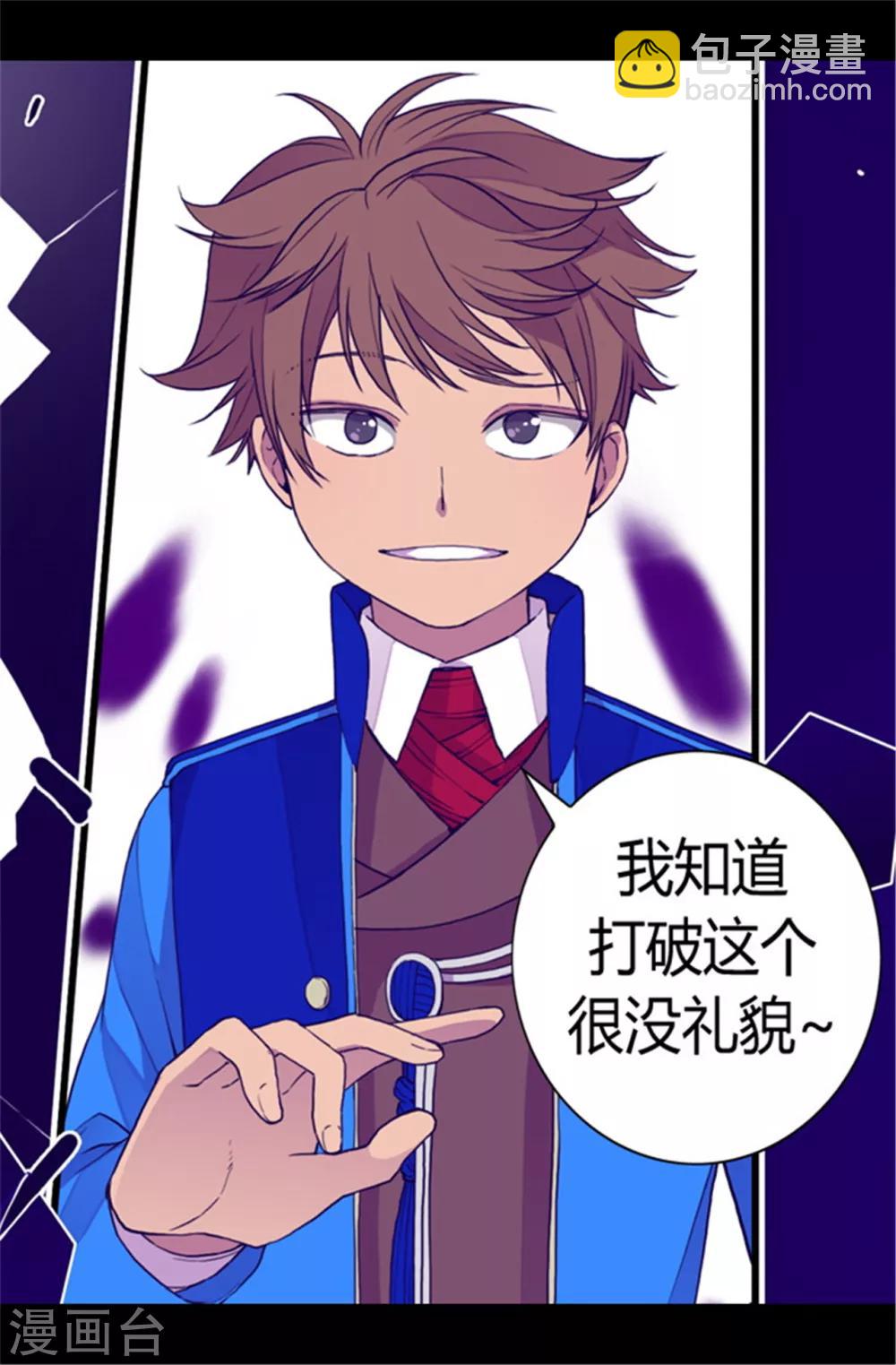 🍴据说我是王的女儿 第65话 哥哥的破坏 第12页