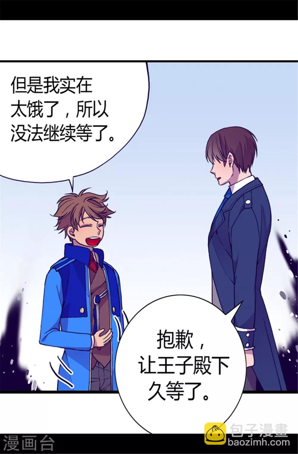 🍴据说我是王的女儿 第65话 哥哥的破坏 第13页