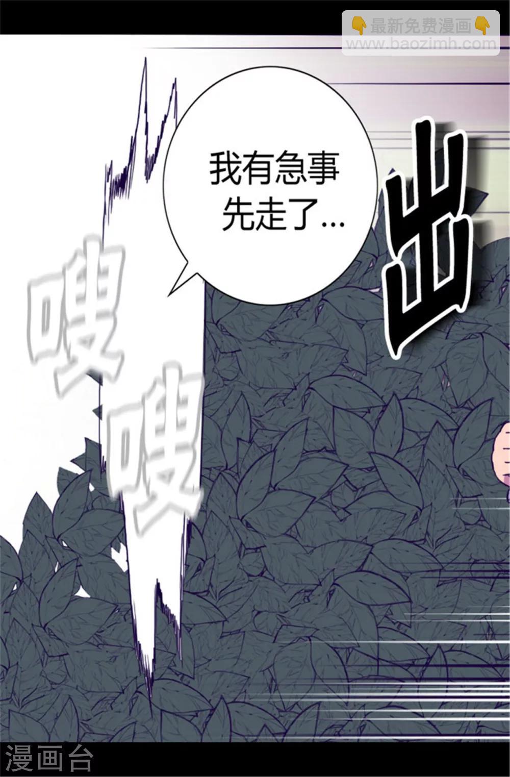 🍴据说我是王的女儿 第65话 哥哥的破坏 第16页