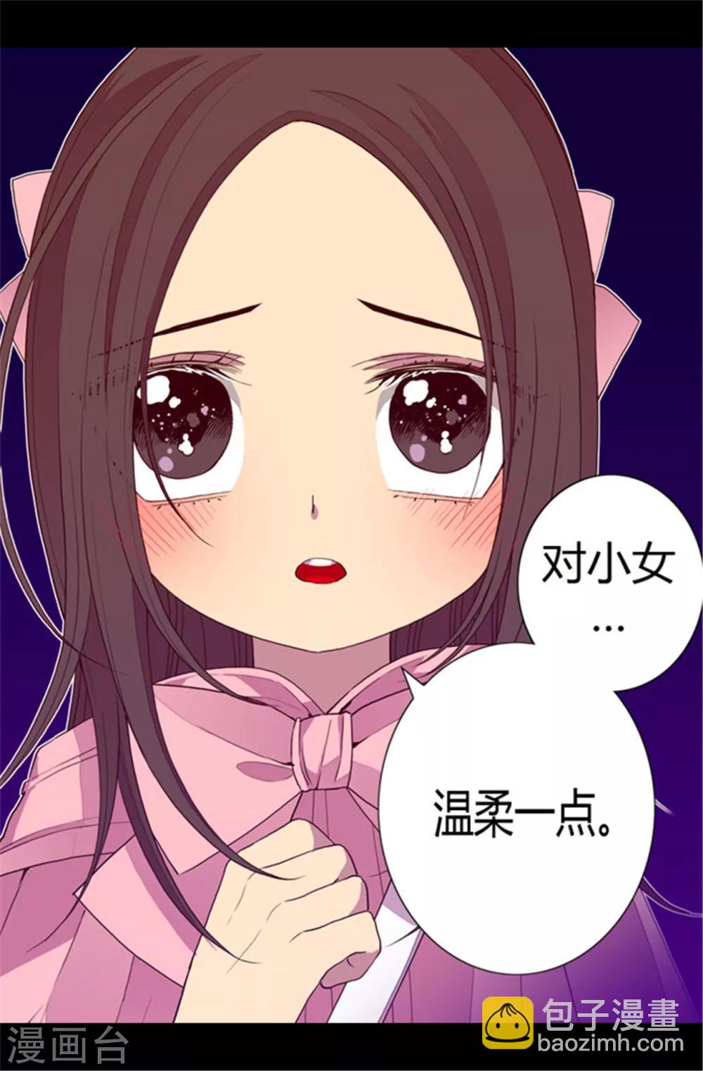 🍴据说我是王的女儿 第65话 哥哥的破坏 第2页