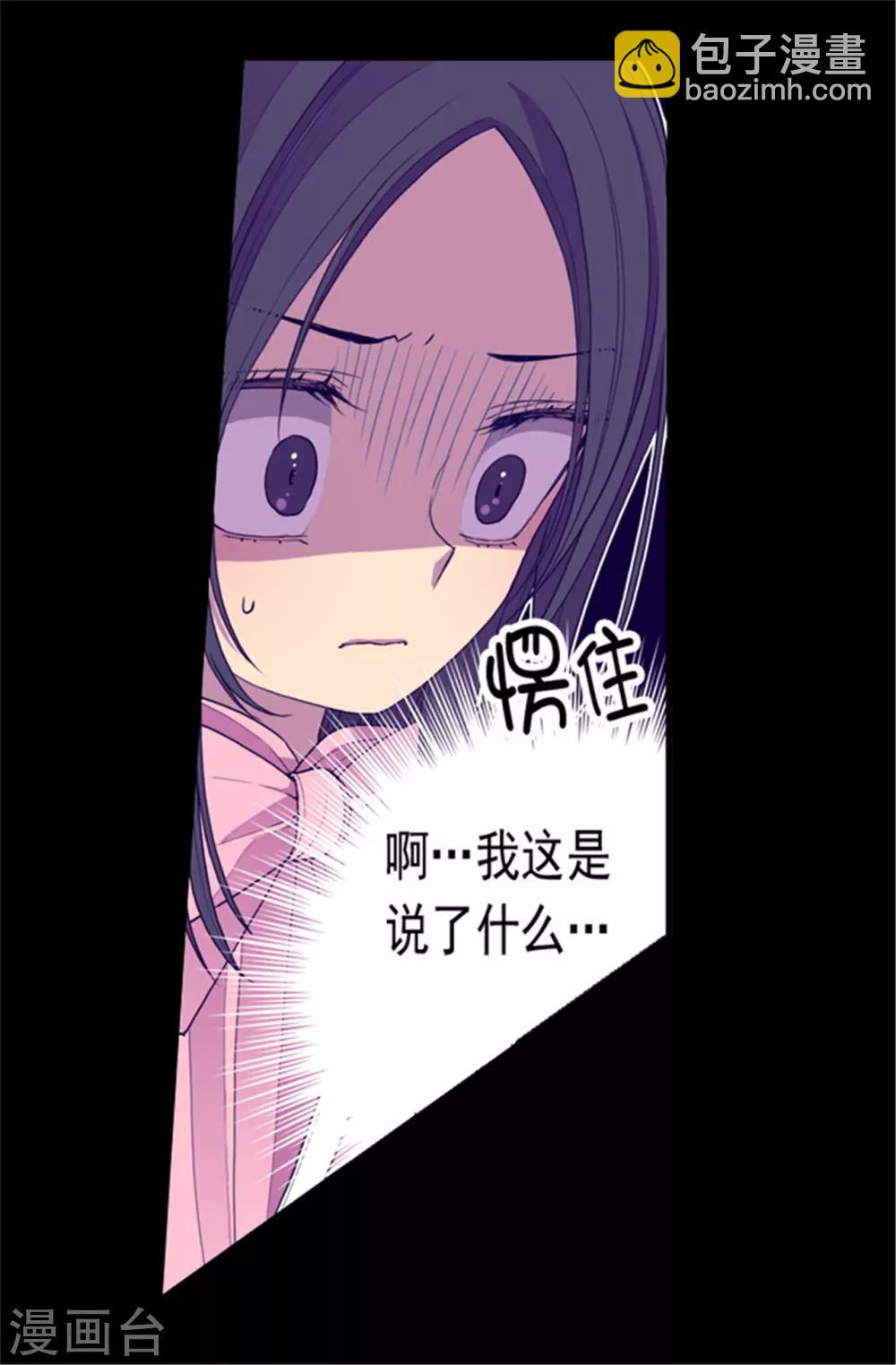 🍴据说我是王的女儿 第65话 哥哥的破坏 第3页
