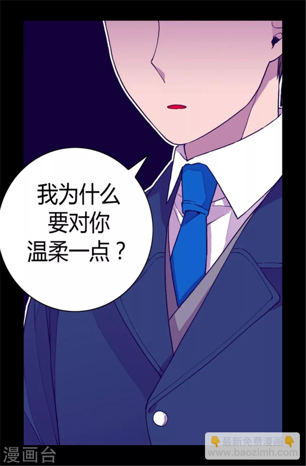 🍴据说我是王的女儿 第65话 哥哥的破坏 第6页
