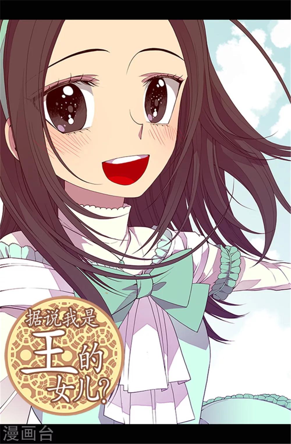 🍴据说我是王的女儿 第67话 龙凤胎弟弟妹妹 第1页