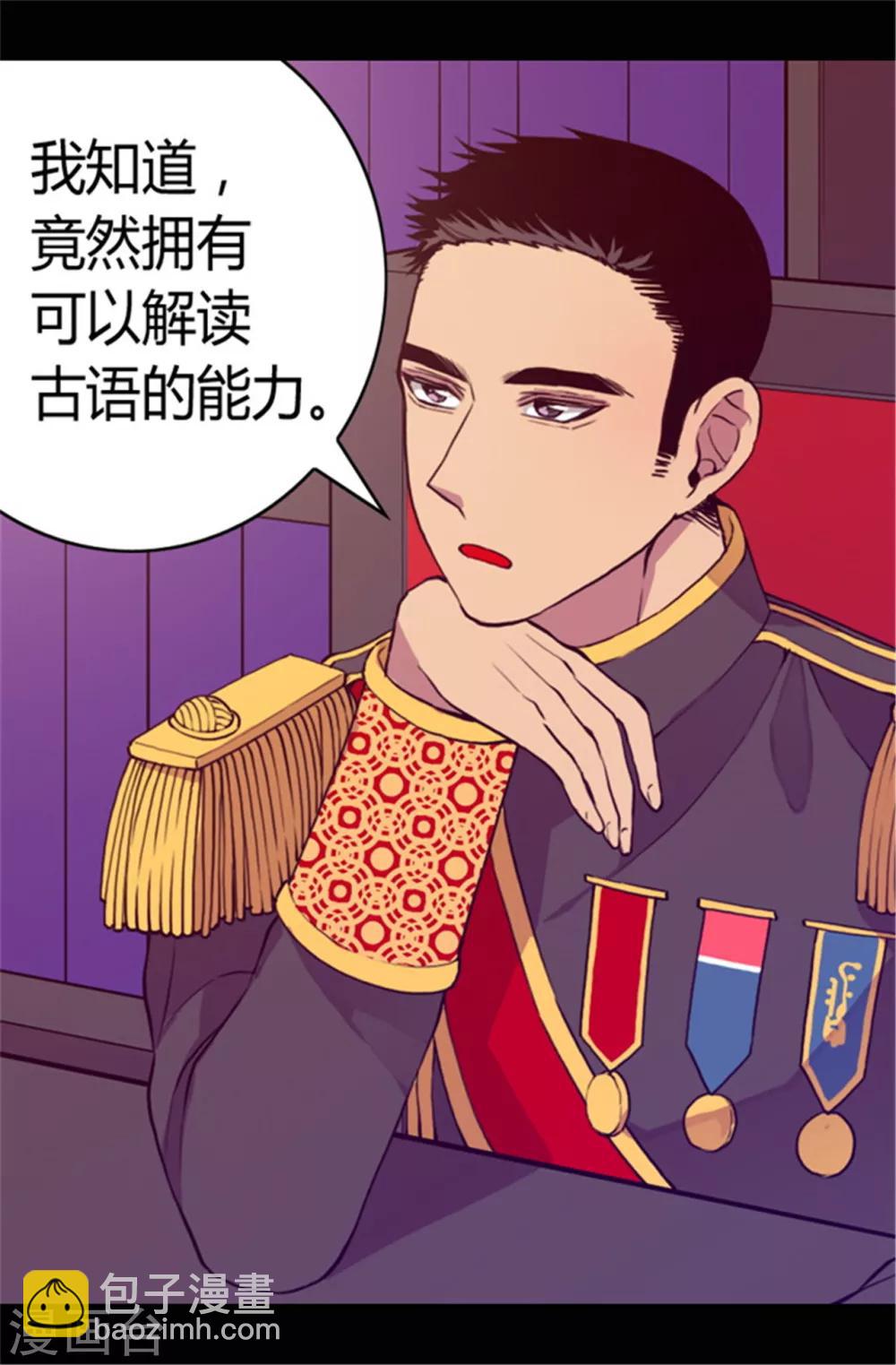 🍴据说我是王的女儿 第67话 龙凤胎弟弟妹妹 第13页