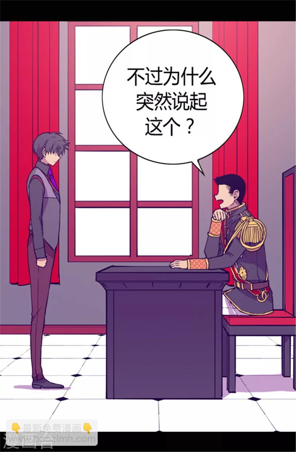 🍴据说我是王的女儿 第67话 龙凤胎弟弟妹妹 第14页