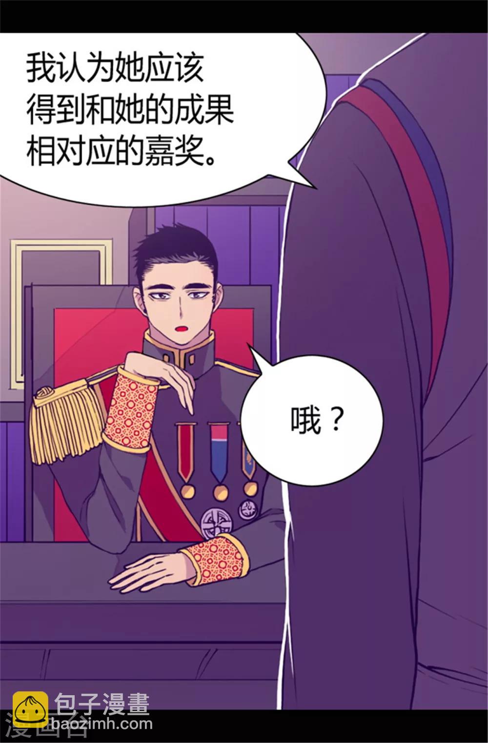 🍴据说我是王的女儿 第67话 龙凤胎弟弟妹妹 第15页