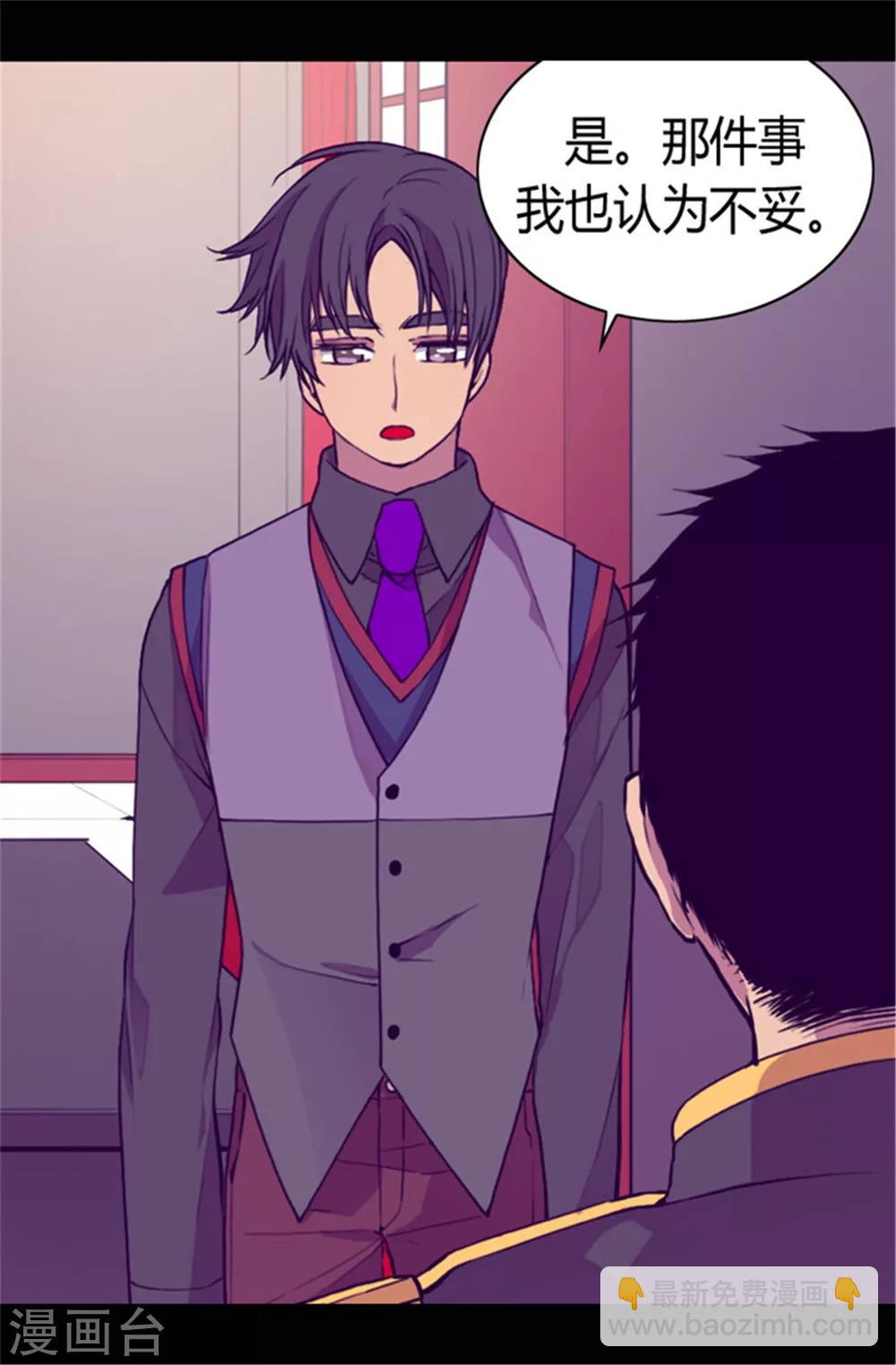 🍴据说我是王的女儿 第67话 龙凤胎弟弟妹妹 第17页